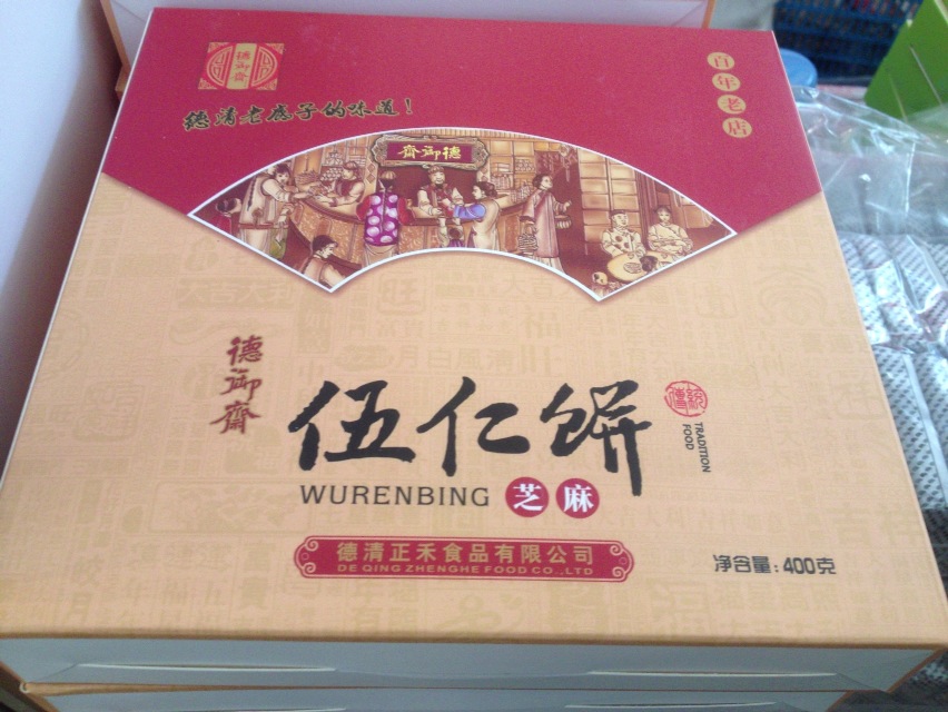 五仁饼